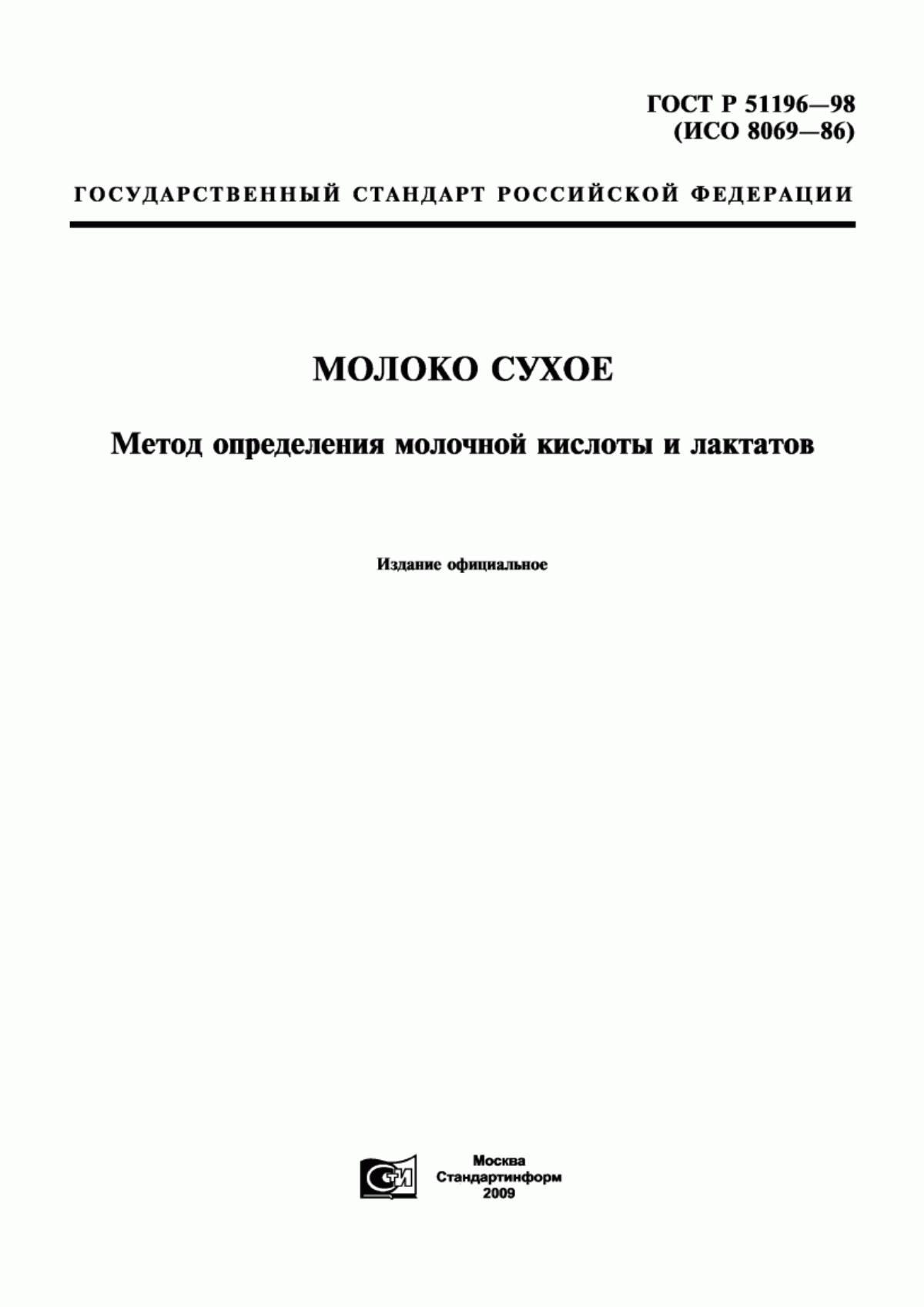 Обложка ГОСТ Р 51196-98 Молоко сухое. Метод определения молочной кислоты и лактатов