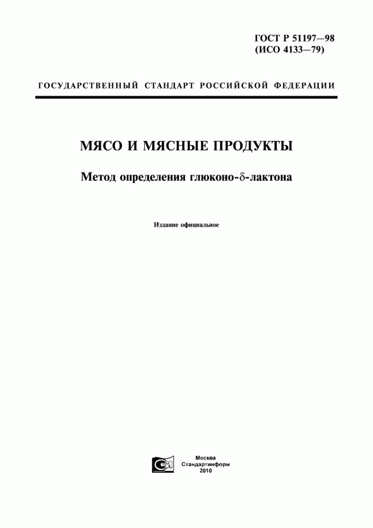 Обложка ГОСТ Р 51197-98 Мясо и мясные продукты. Метод определения глюконо-дельта-лактона