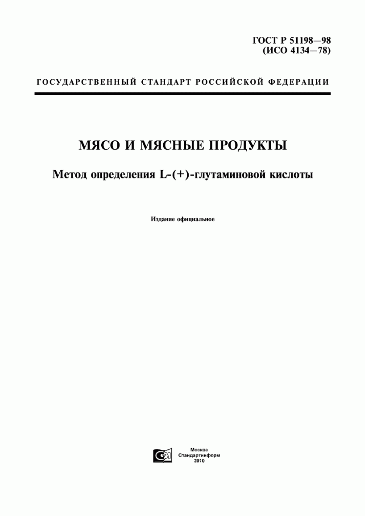 Обложка ГОСТ Р 51198-98 Мясо и мясные продукты. Метод определения L-(+)-глутаминовой кислоты