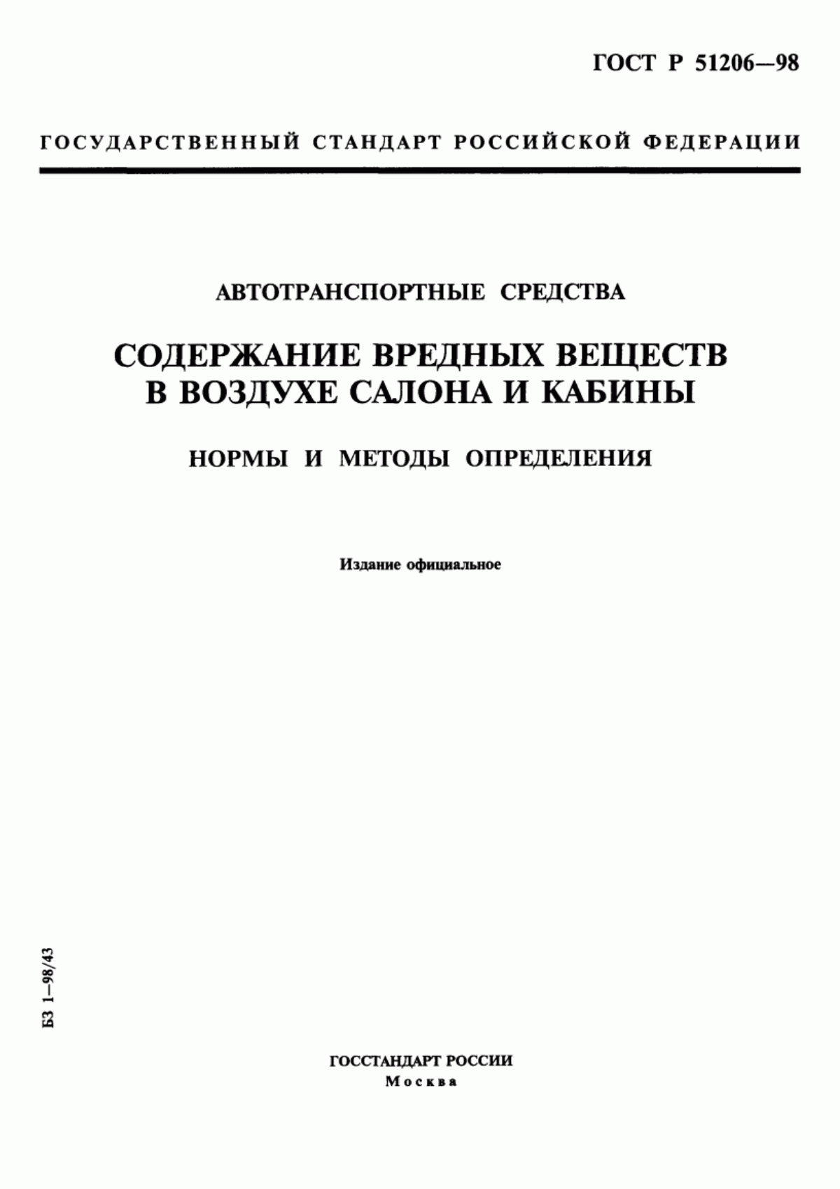 Обложка ГОСТ Р 51206-98 Автотранспортные средства. Содержание вредных веществ в воздухе салона и кабины. Нормы и методы определения