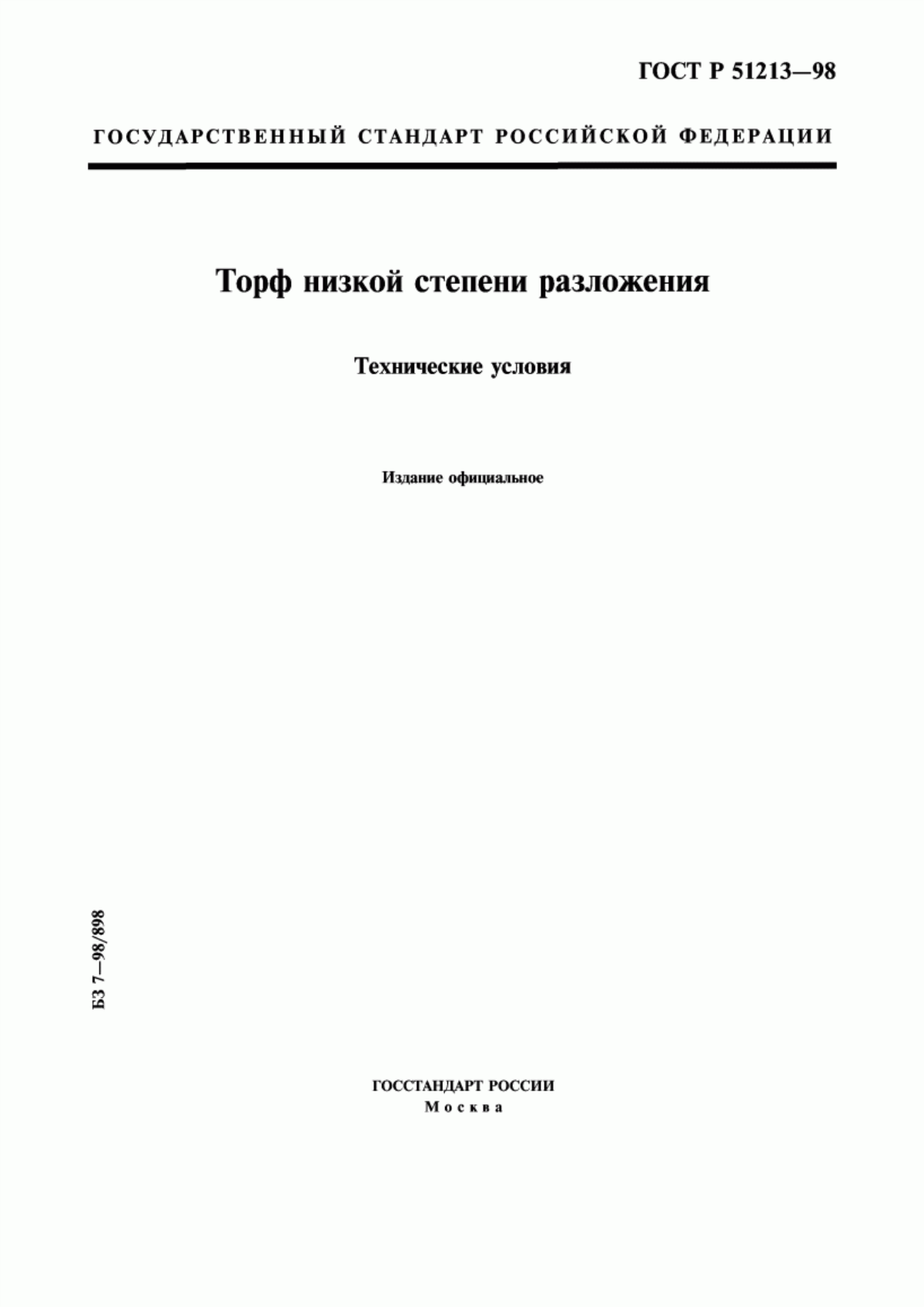 Обложка ГОСТ Р 51213-98 Торф низкой степени разложения. Технические условия