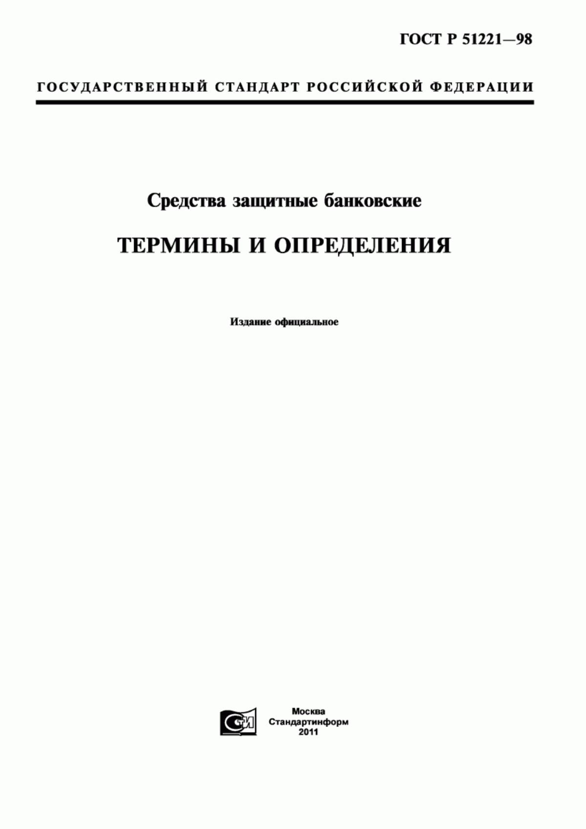 Обложка ГОСТ Р 51221-98 Средства защитные банковские. Термины и определения