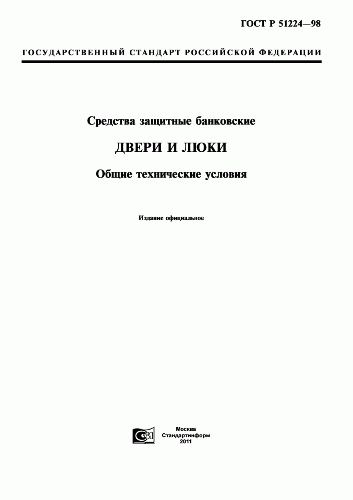 Обложка ГОСТ Р 51224-98 Средства защитные банковские. Двери и люки. Общие технические условия