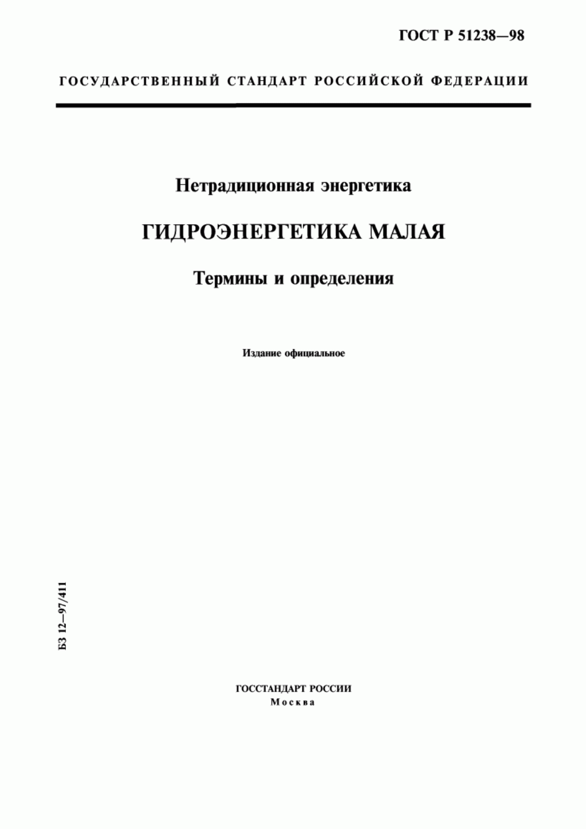 Обложка ГОСТ Р 51238-98 Нетрадиционная энергетика. Гидроэнергетика малая. Термины и определения