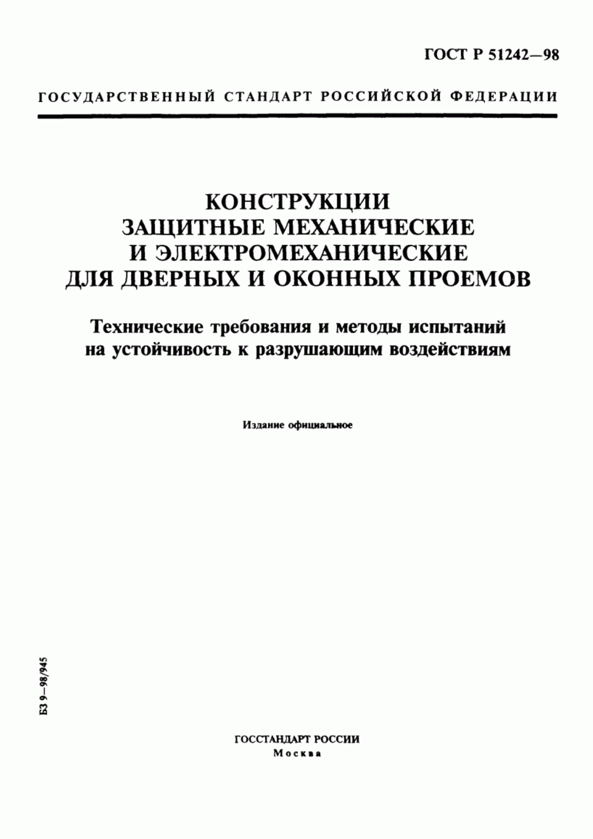 Обложка ГОСТ Р 51242-98 Конструкции защитные механические и электромеханические для дверных и оконных проемов. Технические требования и методы испытаний на устойчивость к разрушающим воздействиям