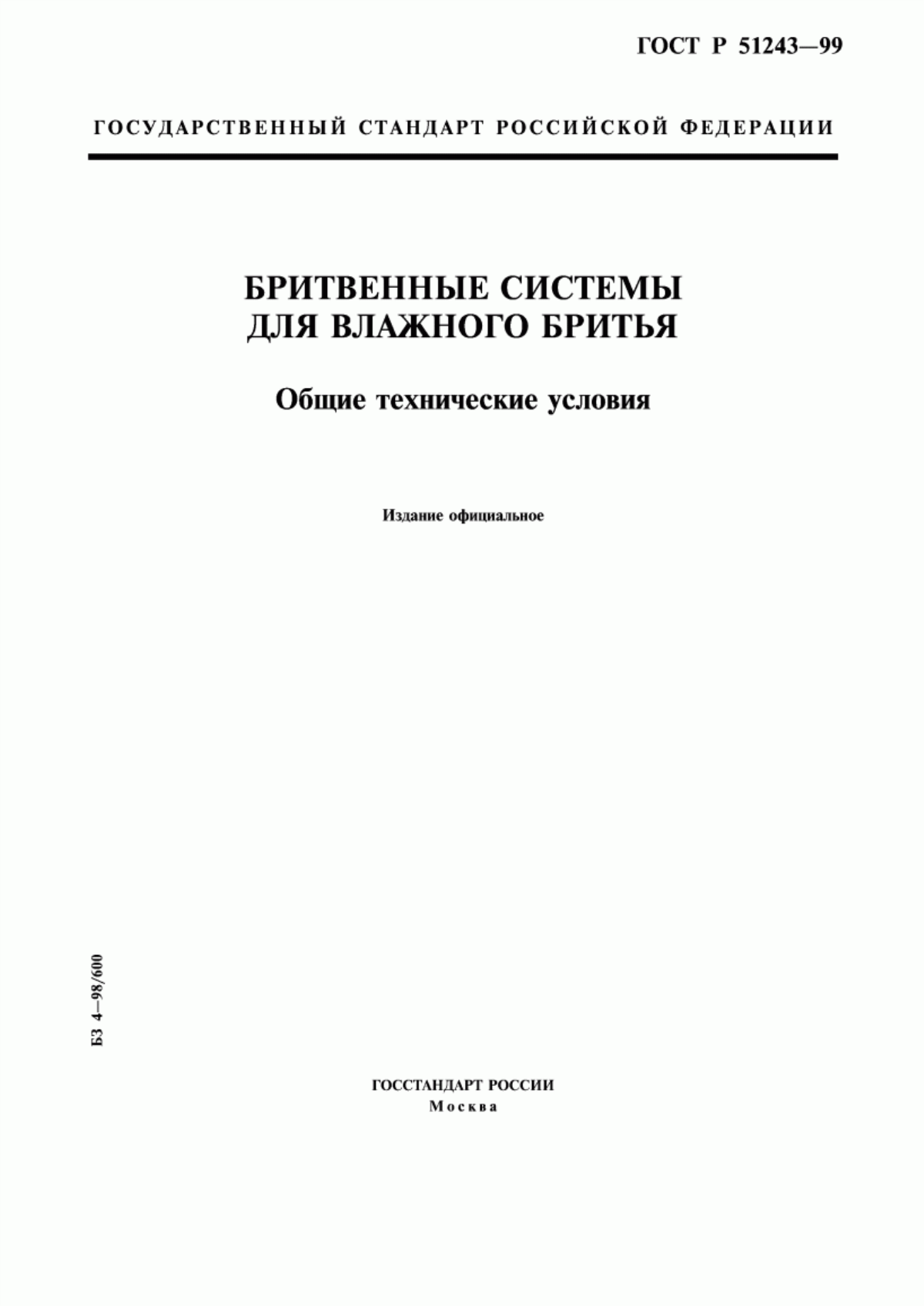 Обложка ГОСТ Р 51243-99 Бритвенные системы для влажного бритья. Общие технические условия