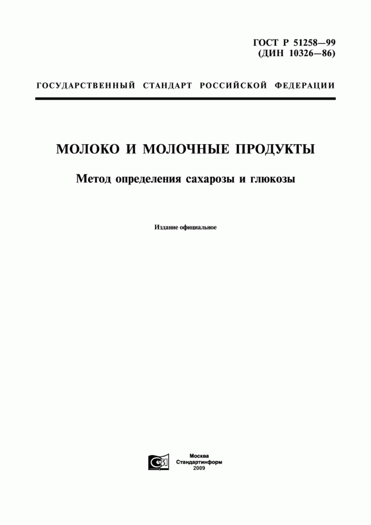 Обложка ГОСТ Р 51258-99 Молоко и молочные продукты. Метод определения сахарозы и глюкозы