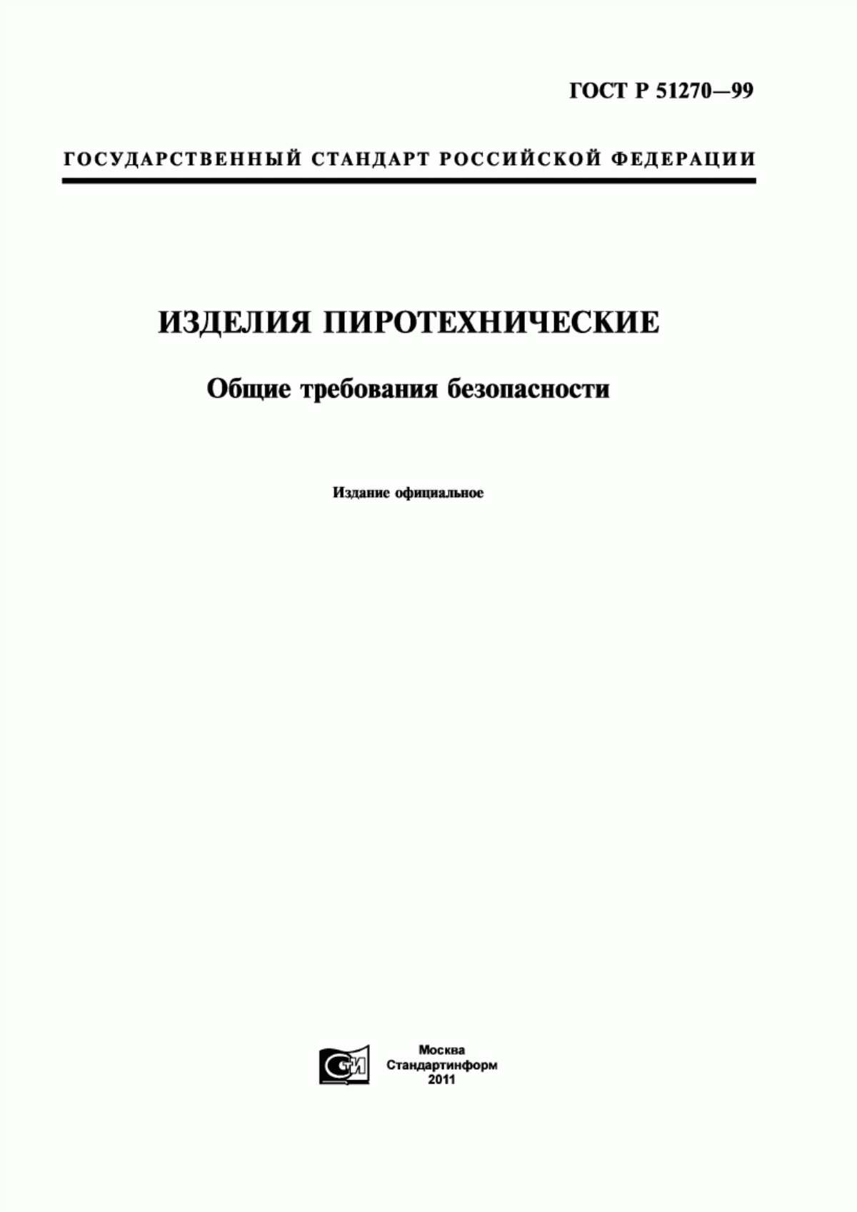 Обложка ГОСТ Р 51270-99 Изделия пиротехнические. Общие требования безопасности