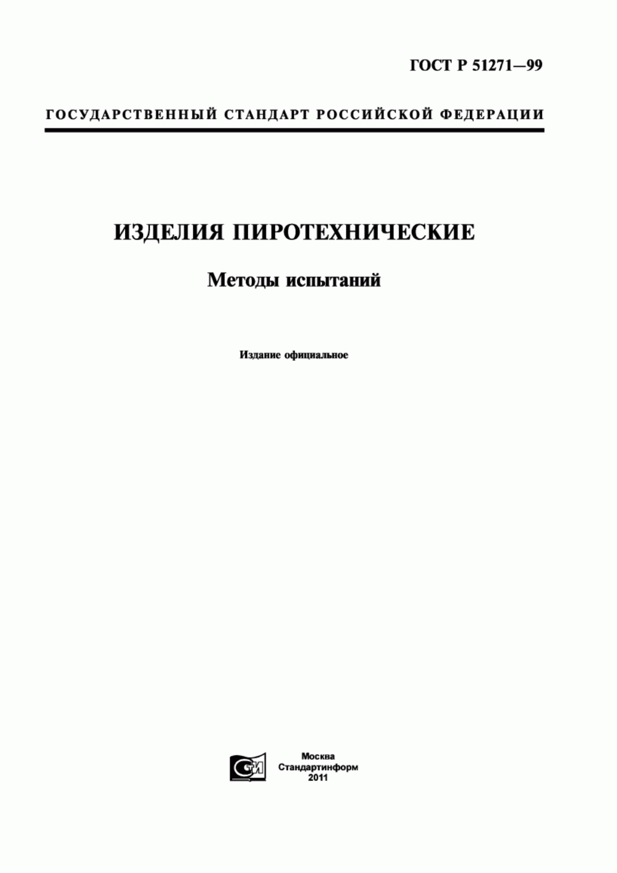 Обложка ГОСТ Р 51271-99 Изделия пиротехнические. Методы испытаний