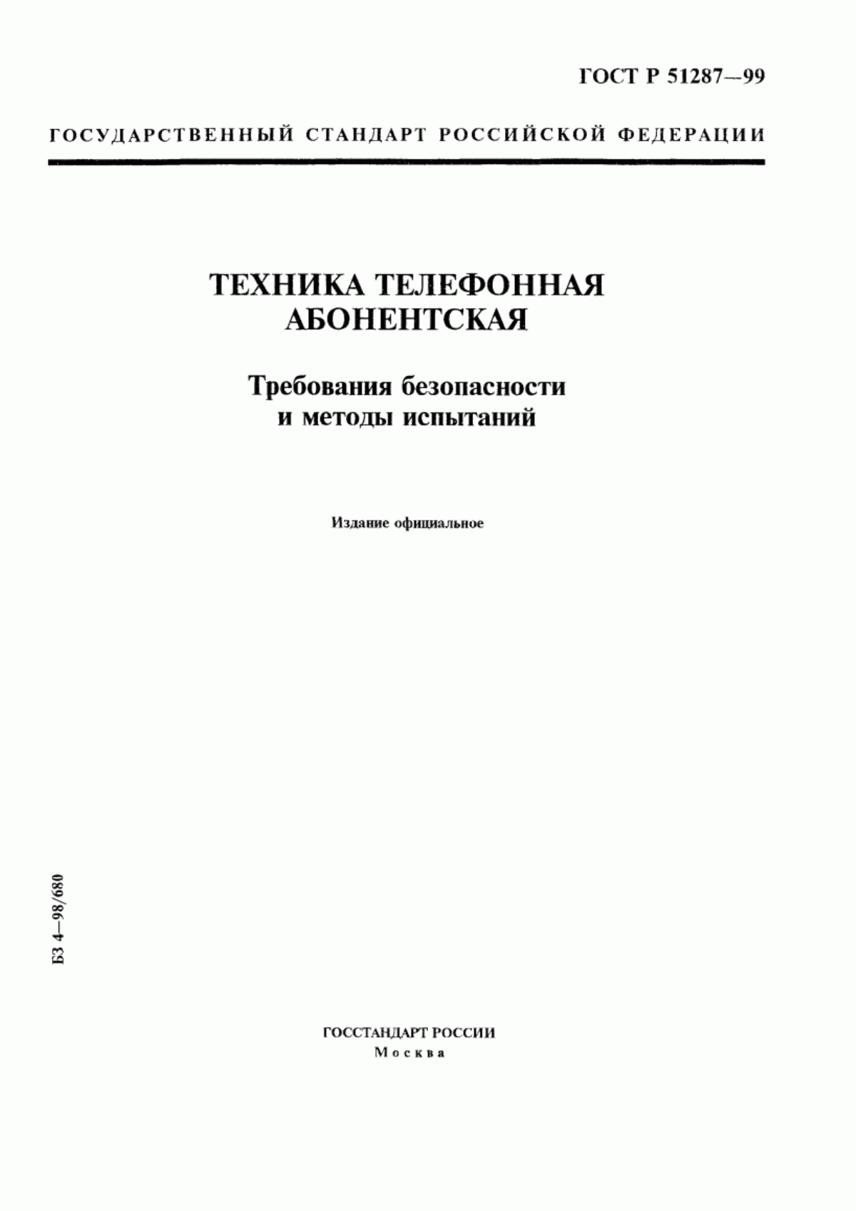 Обложка ГОСТ Р 51287-99 Техника телефонная абонентская. Требования безопасности и методы испытаний