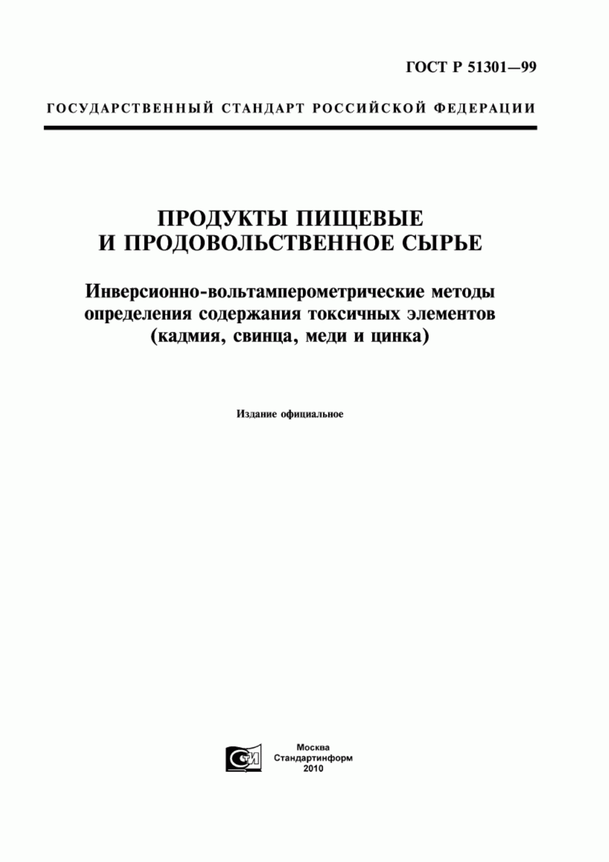 Обложка ГОСТ Р 51301-99 Продукты пищевые и продовольственное сырье. Инверсионно-вольтамперометрические методы определения содержания токсичных элементов (кадмия, свинца, меди и цинка)