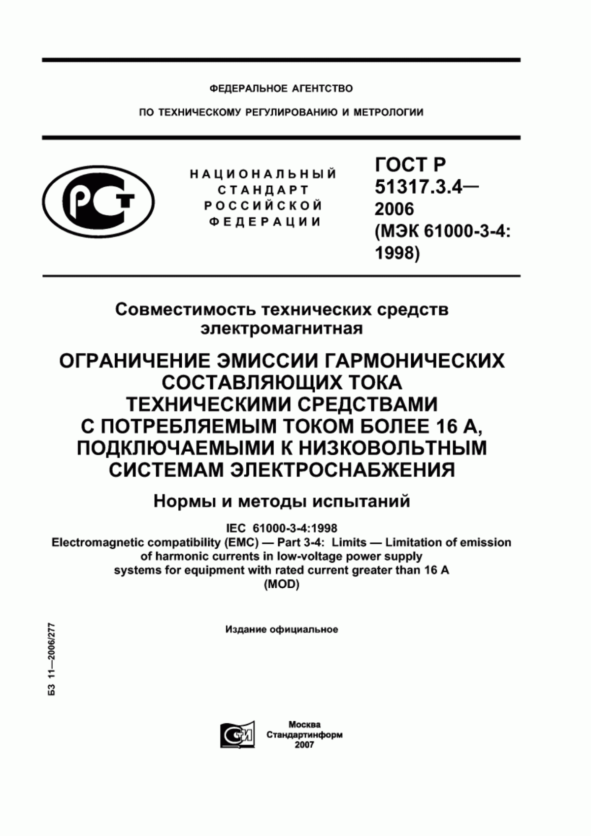 Обложка ГОСТ Р 51317.3.4-2006 Совместимость технических средств электромагнитная. Ограничение эмиссии гармонических составляющих тока техническими средствами с потребляемым током более 16 А, подключаемыми к низковольтным системам электроснабжения. Нормы и методы испытаний