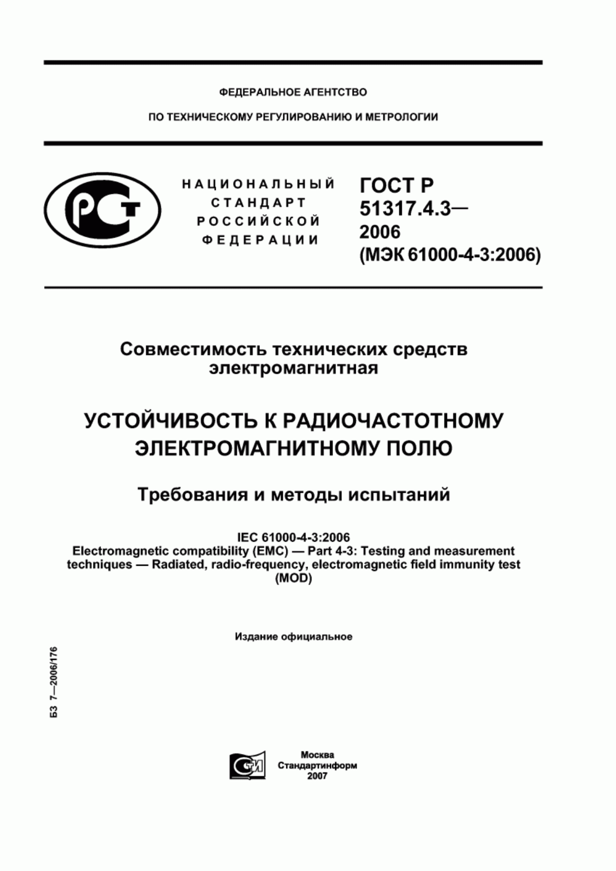 Обложка ГОСТ Р 51317.4.3-2006 Совместимость технических средств электромагнитная. Устойчивость к радиочастотному электромагнитному полю. Требования и методы испытаний