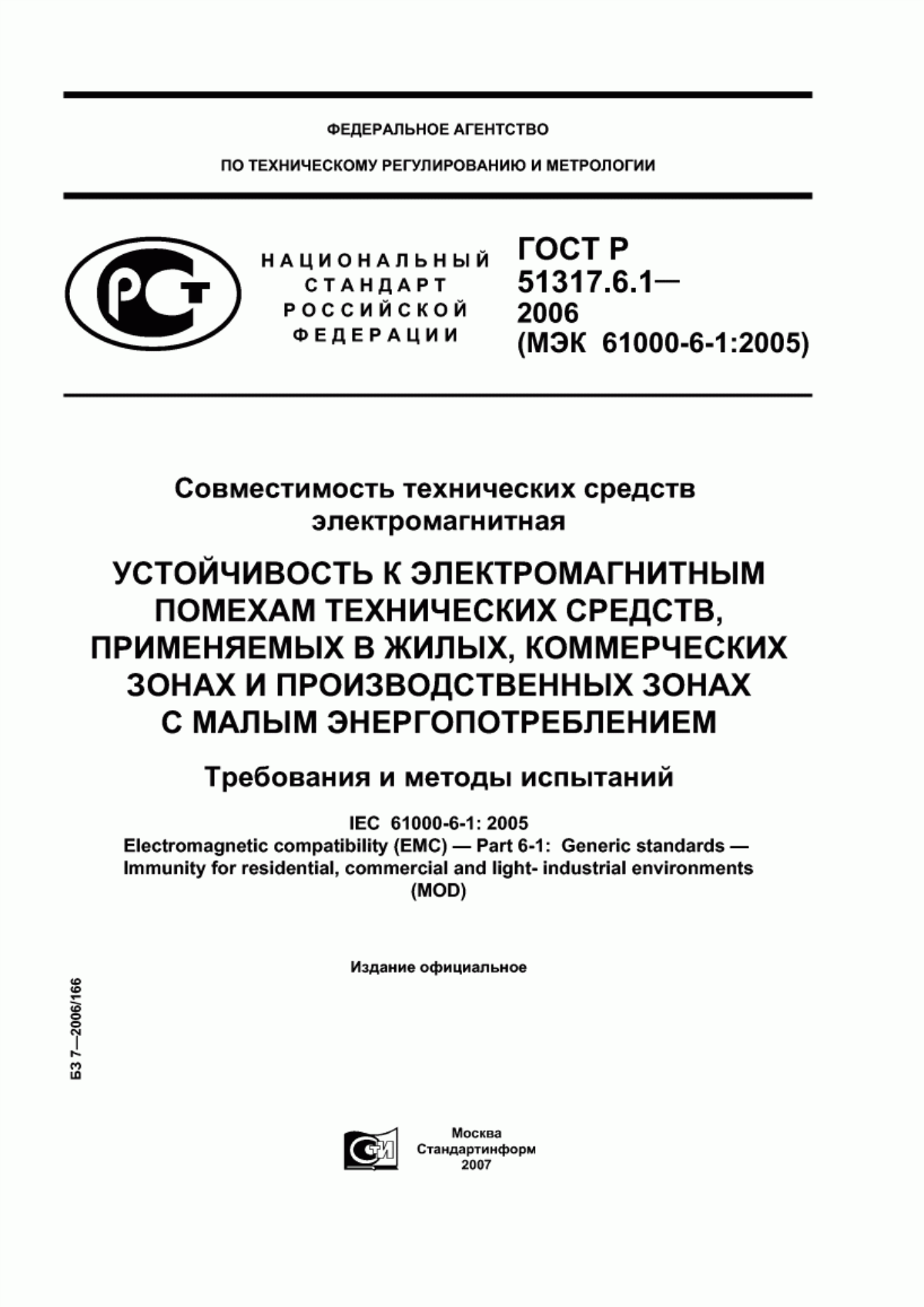 Обложка ГОСТ Р 51317.6.1-2006 Совместимость технических средств электромагнитная. Устойчивость к электромагнитным помехам технических средств, применяемых в жилых, коммерческих зонах и производственных зонах с малым энергопотреблением. Требования и методы испытаний