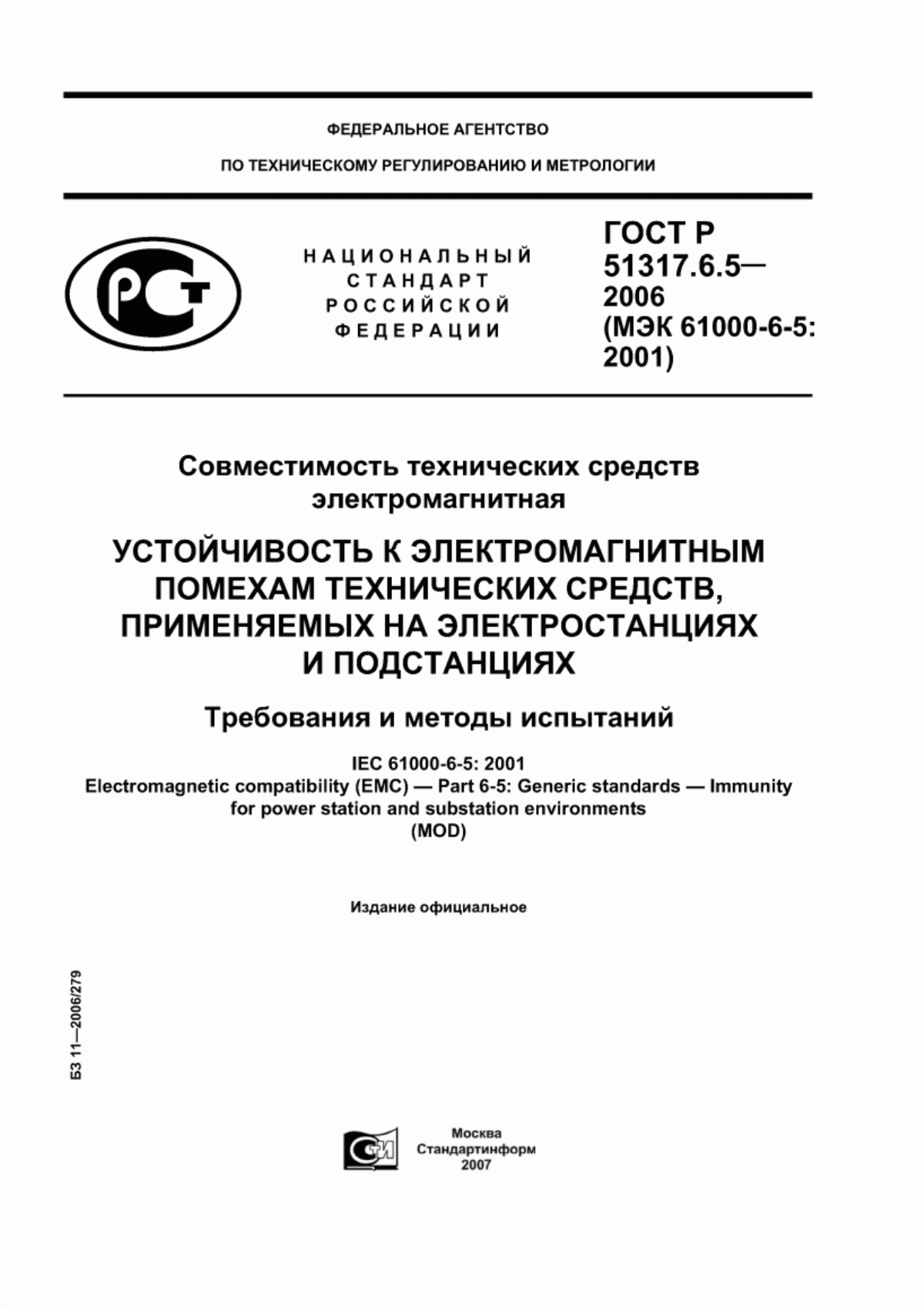 Обложка ГОСТ Р 51317.6.5-2006 Совместимость технических средств электромагнитная. Устойчивость к электромагнитным помехам технических средств, применяемых на электростанциях и подстанциях. Требования и методы испытаний