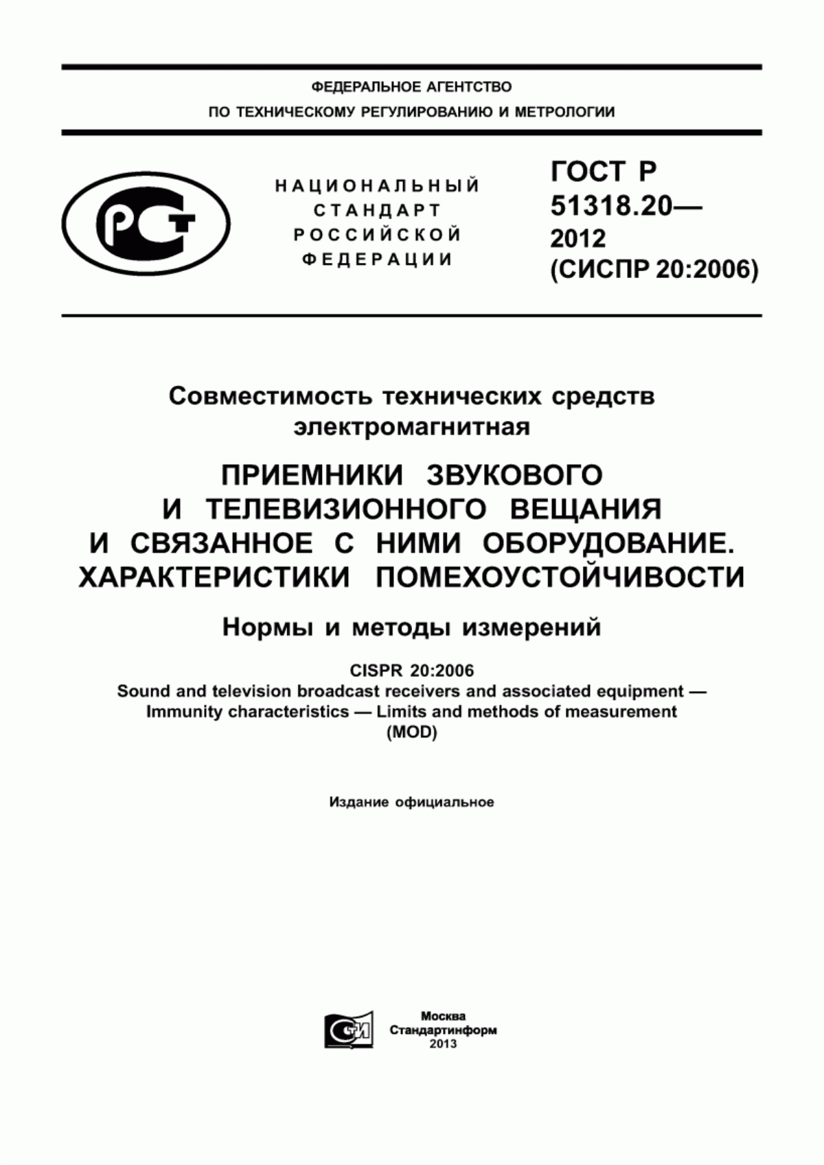 Обложка ГОСТ Р 51318.20-2012 Совместимость технических средств электромагнитная. Приемники звукового и телевизионного вещания и связанное с ними оборудование. Характеристики помехоустойчивости. Нормы и методы измерений