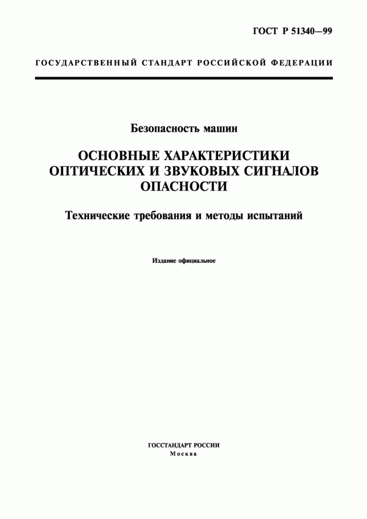 Обложка ГОСТ Р 51340-99 Безопасность машин. Основные характеристики оптических и звуковых сигналов опасности. Технические требования и методы испытаний