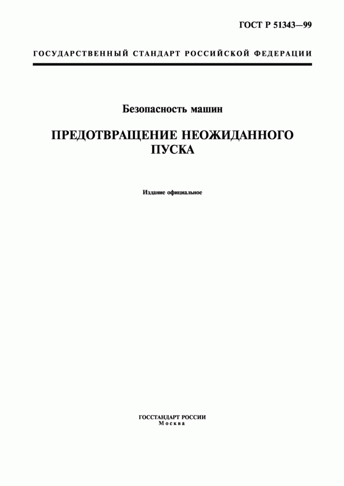 Обложка ГОСТ Р 51343-99 Безопасность машин. Предотвращение неожиданного пуска