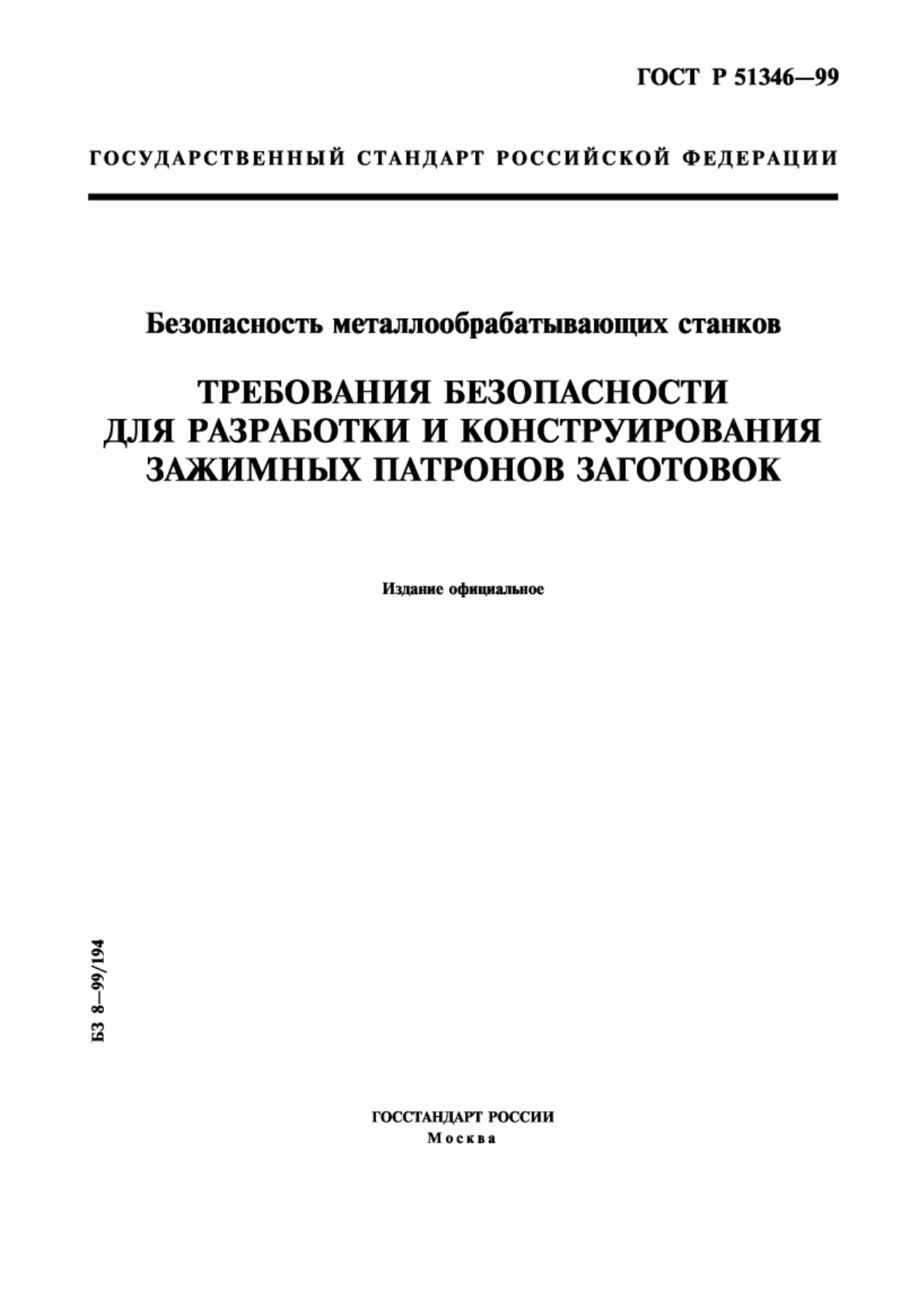 Обложка ГОСТ Р 51346-99 Безопасность металлообрабатывающих станков. Требования безопасности для разработки и конструирования зажимных патронов заготовок