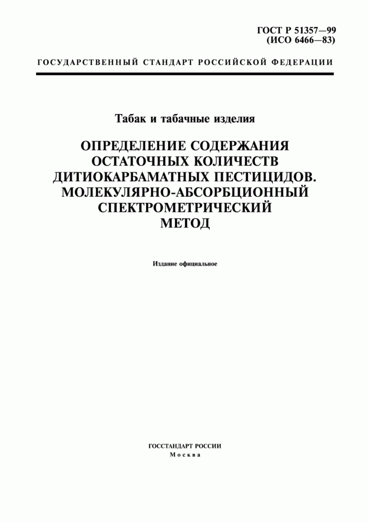 Обложка ГОСТ Р 51357-99 Табак и табачные изделия. Определение содержания остаточных количеств дитиокарбаматных пестицидов. Молекулярно-абсорбционный спектрометрический метод