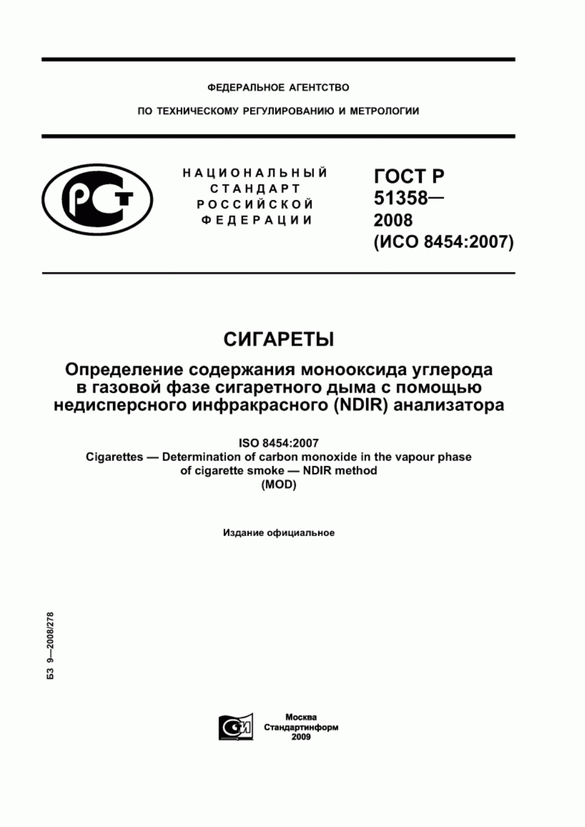 Обложка ГОСТ Р 51358-2008 Сигареты. Определение содержания монооксида углерода в газовой фазе сигаретного дыма с помощью недисперсного инфракрасного (NDIR) анализатора