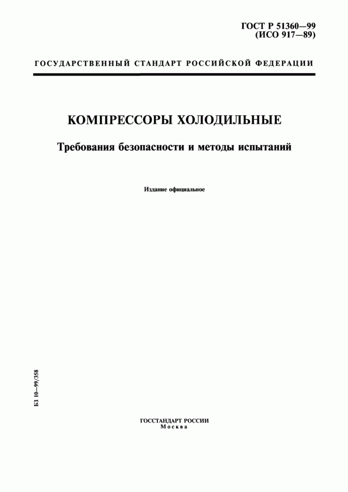 Обложка ГОСТ Р 51360-99 Компрессоры холодильные. Требования безопасности и методы испытаний