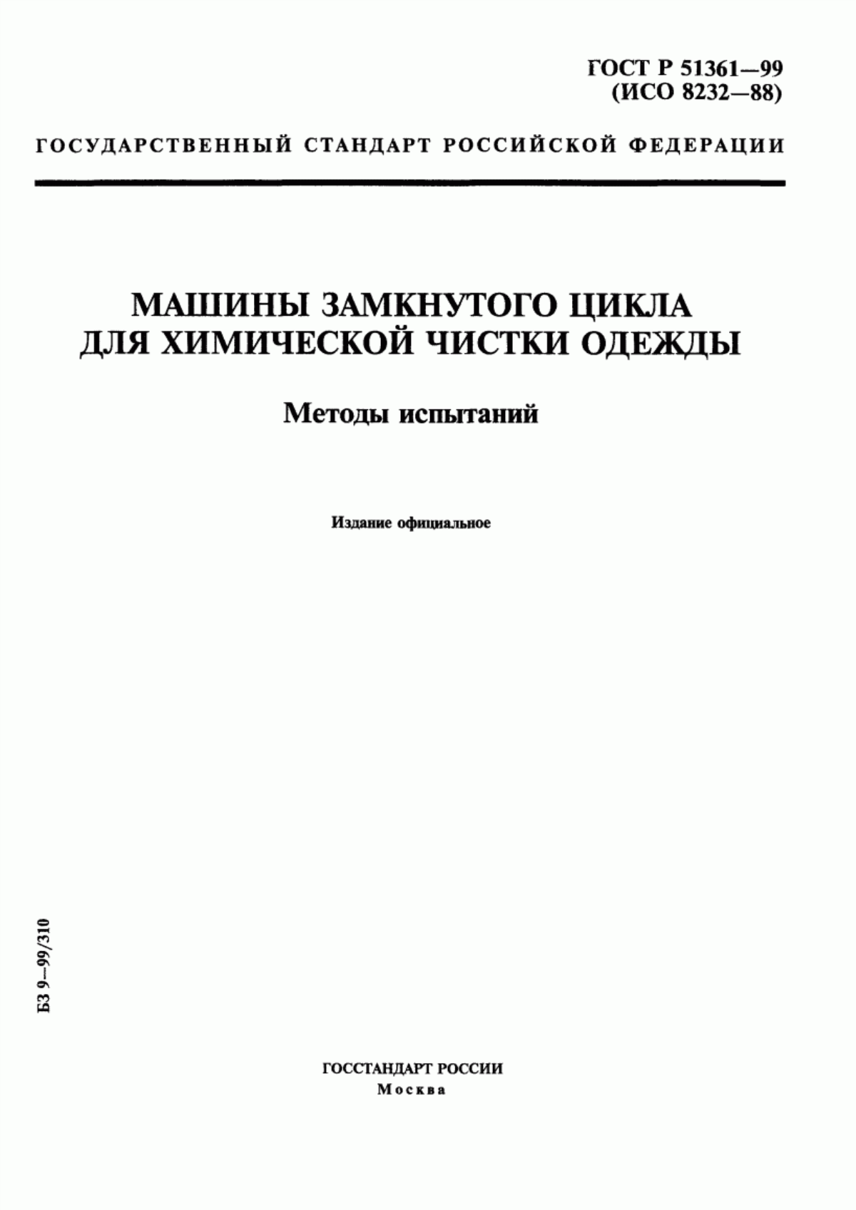 Обложка ГОСТ Р 51361-99 Машины замкнутого цикла для химической чистки одежды. Методы испытаний