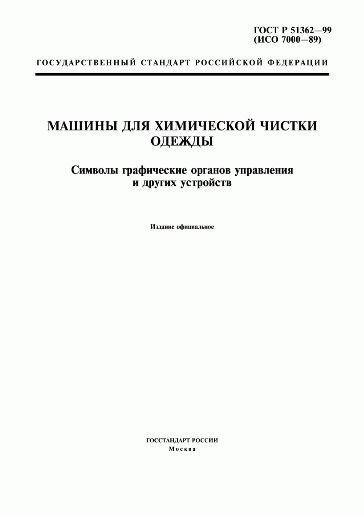 Обложка ГОСТ Р 51362-99 Машины для химической чистки одежды. Символы графические органов управления и других устройств