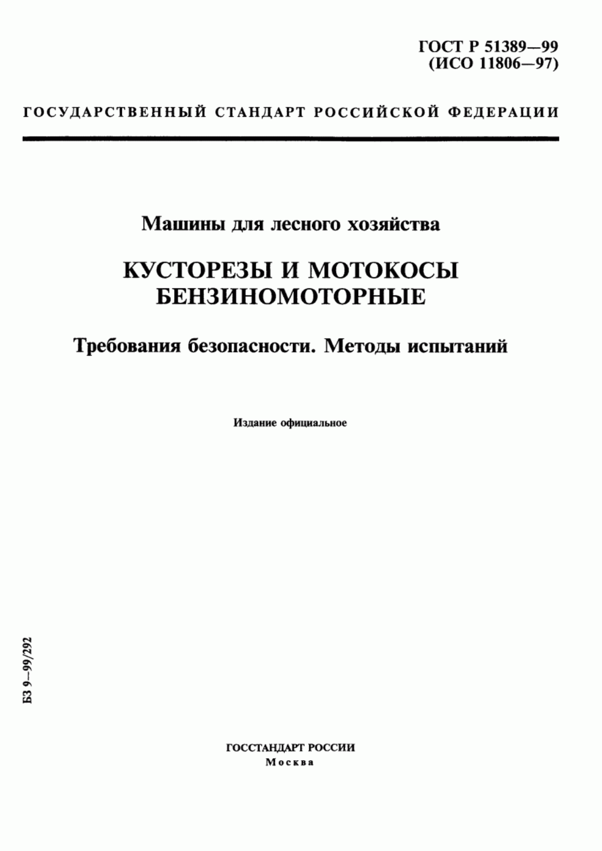 Обложка ГОСТ Р 51389-99 Машины для лесного хозяйства. Кусторезы и мотокосы бензиномоторные. Требования безопасности. Методы испытаний