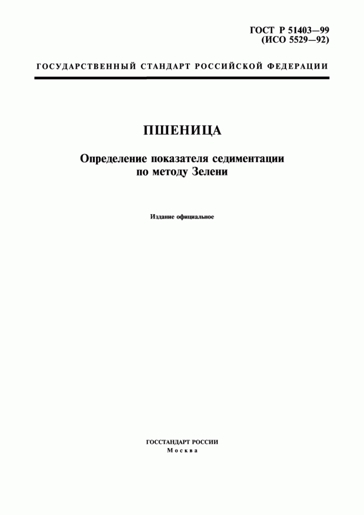 Обложка ГОСТ Р 51403-99 Пшеница. Определение показателя седиментации по методу Зелени