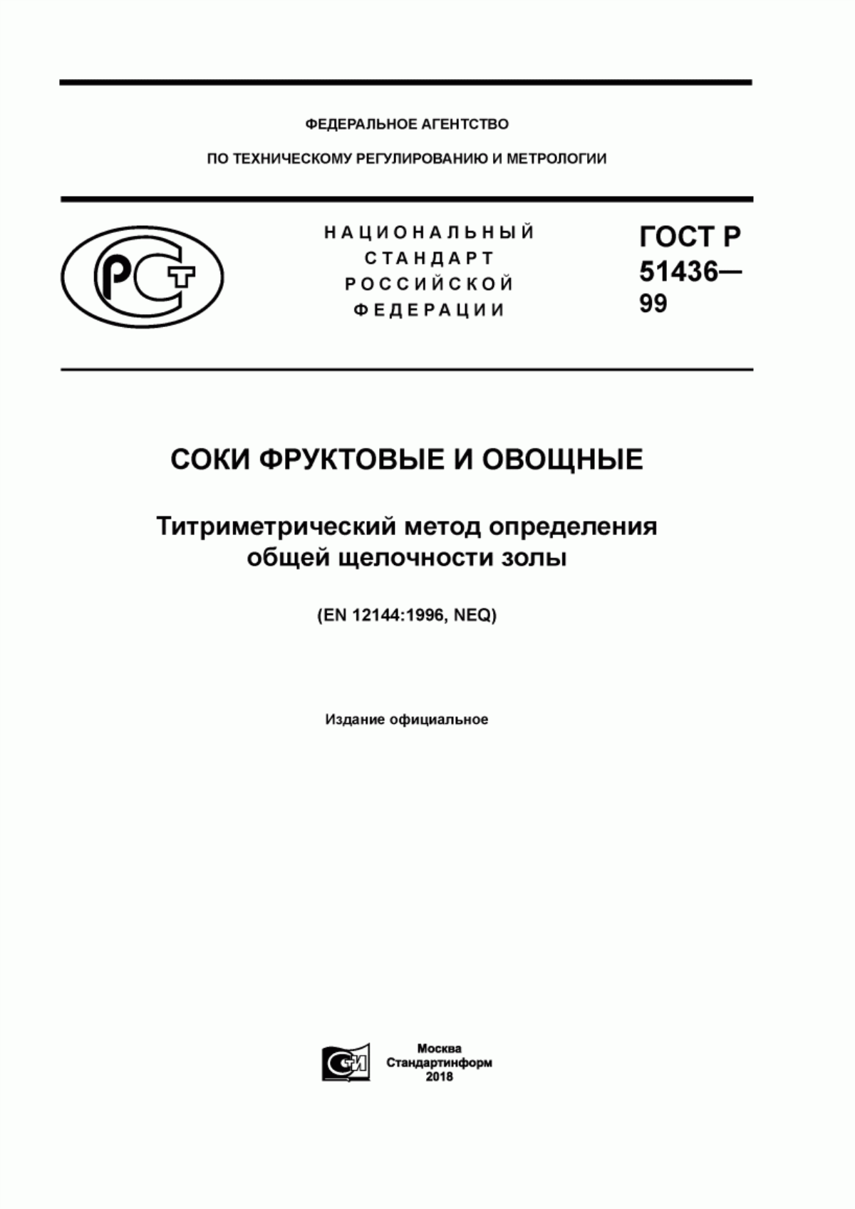 Обложка ГОСТ Р 51436-99 Соки фруктовые и овощные. Титриметрический метод определения общей щелочности золы