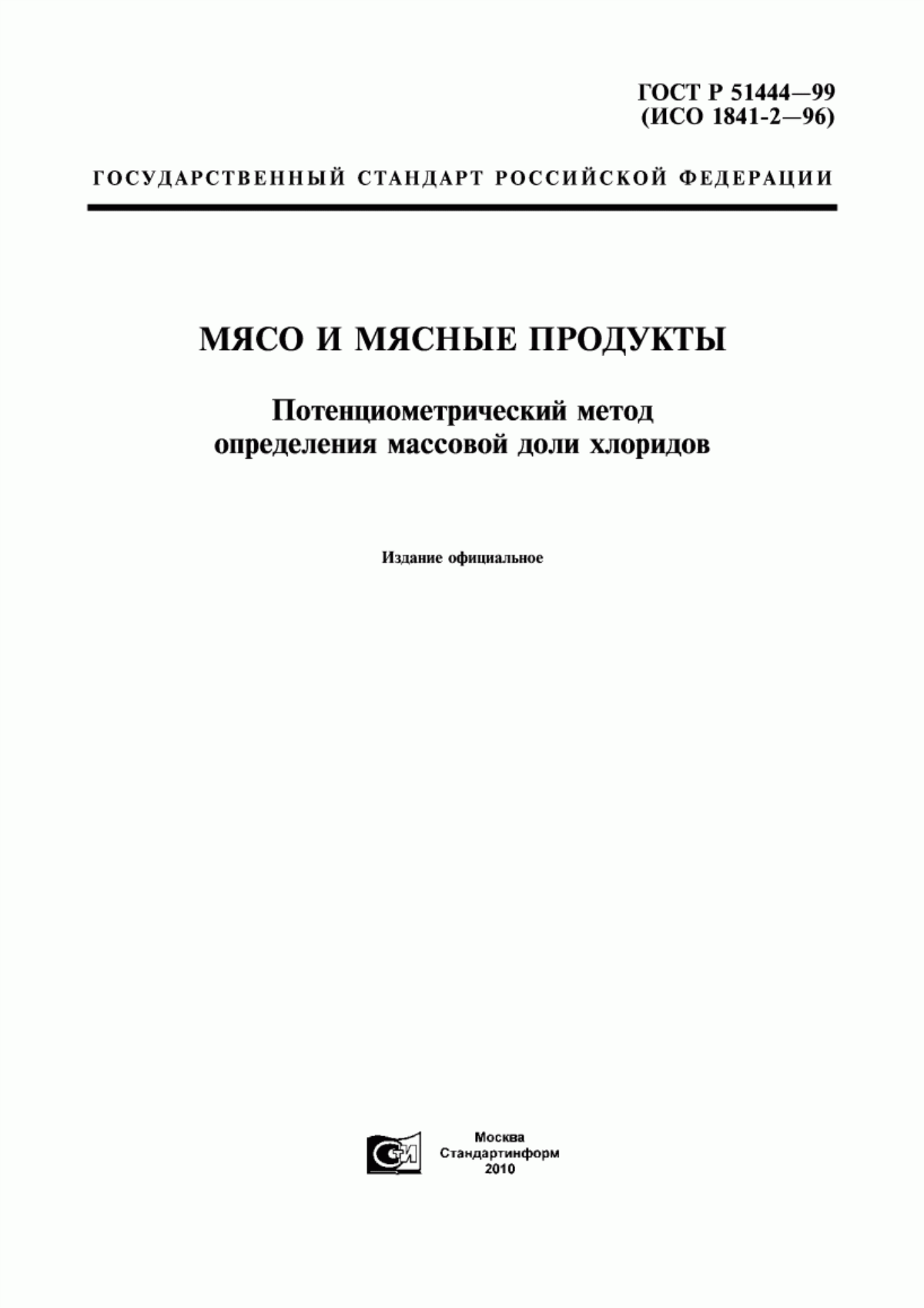 Обложка ГОСТ Р 51444-99 Мясо и мясные продукты. Потенциометрический метод определения массовой доли хлоридов