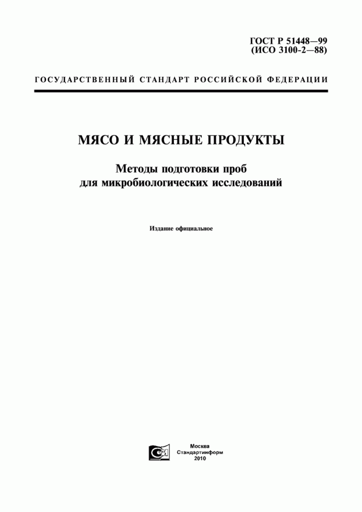 Обложка ГОСТ Р 51448-99 Мясо и мясные продукты. Методы подготовки проб для микробиологических исследований