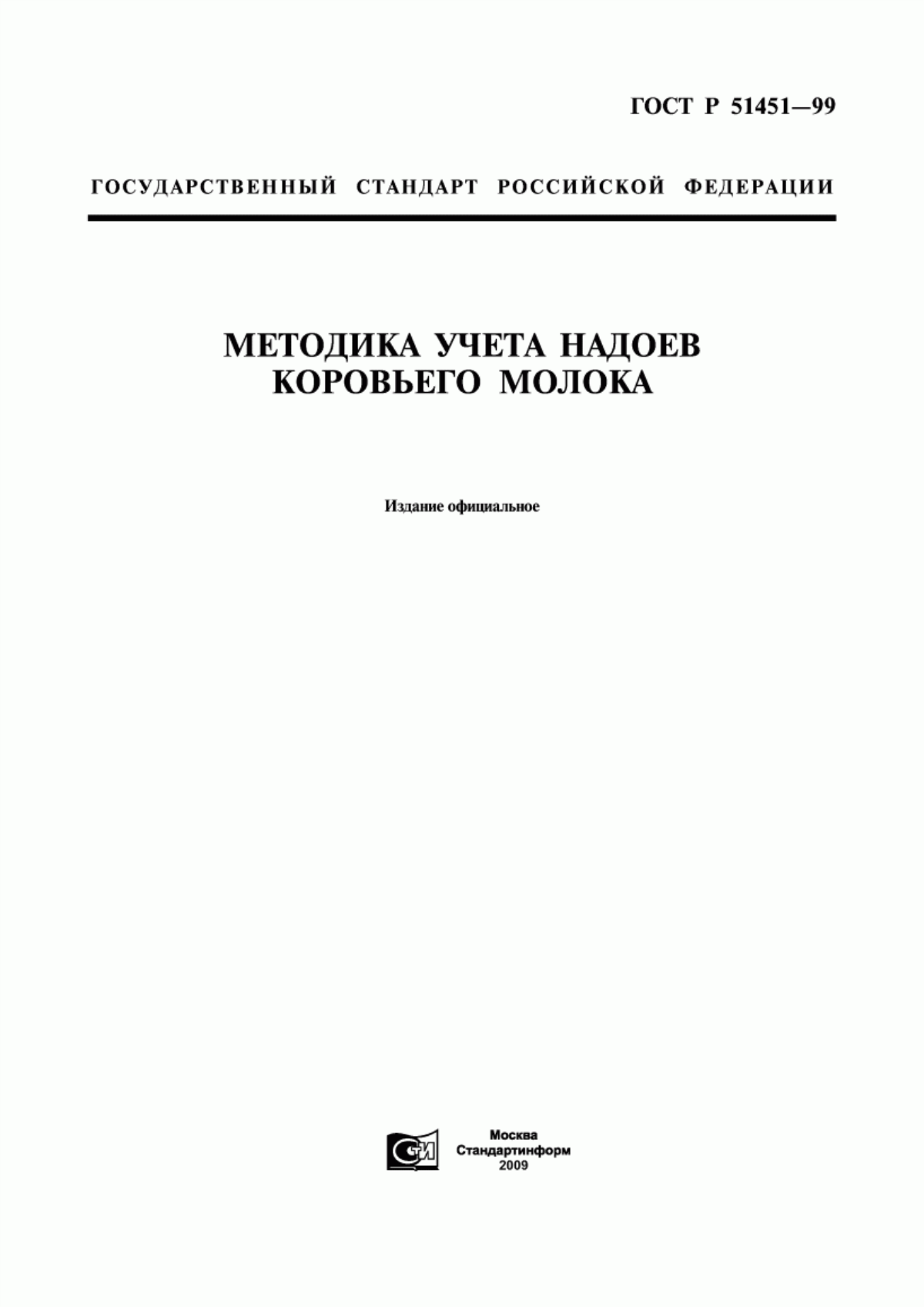 Обложка ГОСТ Р 51451-99 Методика учета надоев коровьего молока