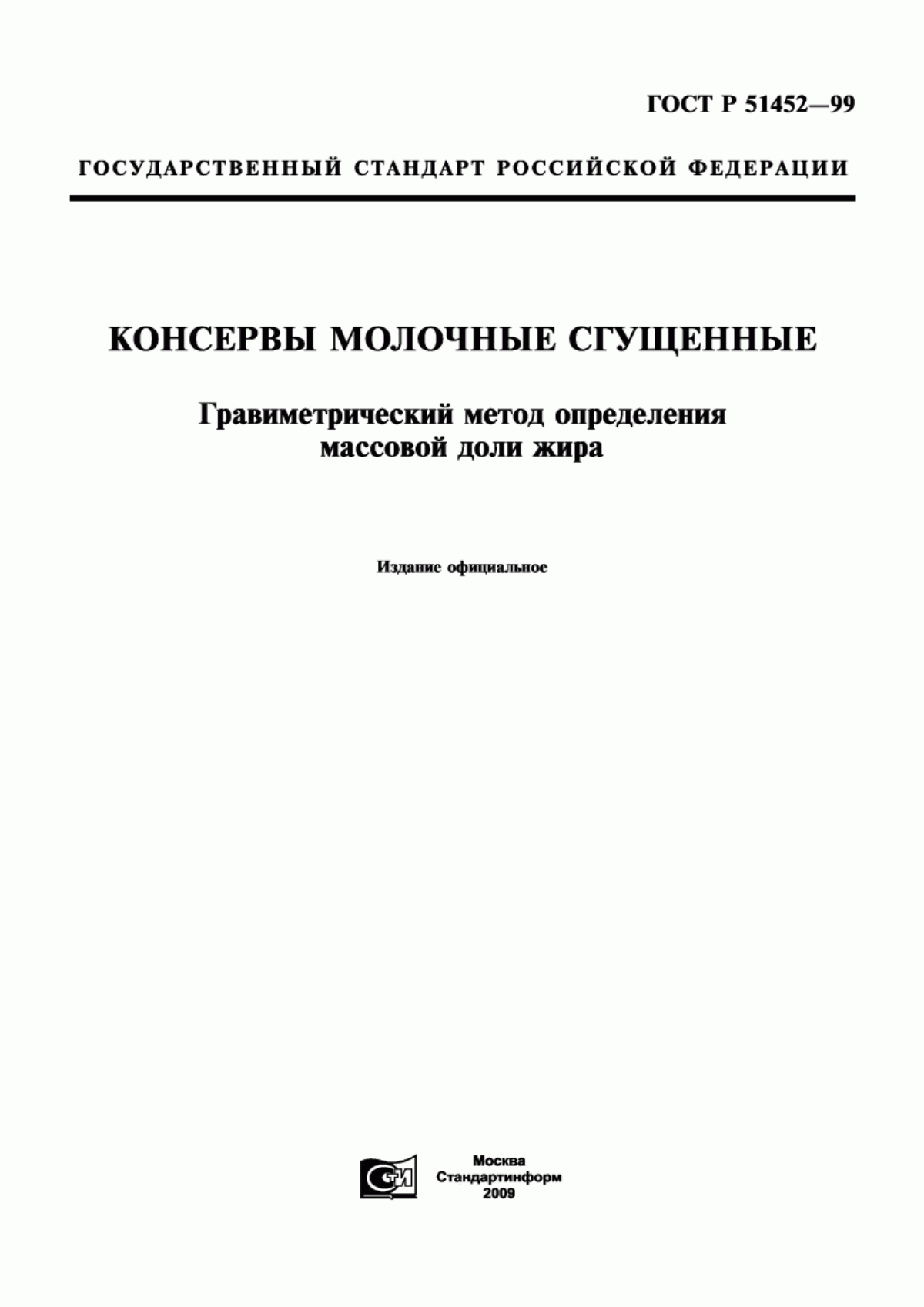 Обложка ГОСТ Р 51452-99 Консервы молочные сгущенные. Гравиметрический метод определения массовой доли жира