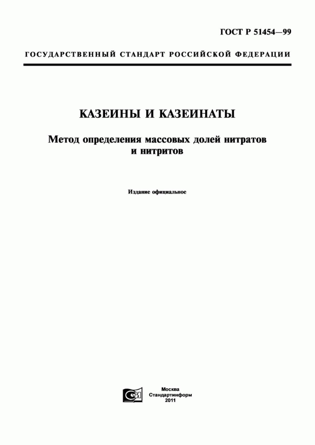 Обложка ГОСТ Р 51454-99 Казеины и казеинаты. Метод определения массовых долей нитратов и нитритов