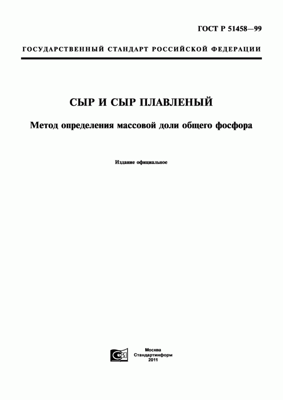 Обложка ГОСТ Р 51458-99 Сыр и сыр плавленый. Метод определения массовой доли общего фосфора