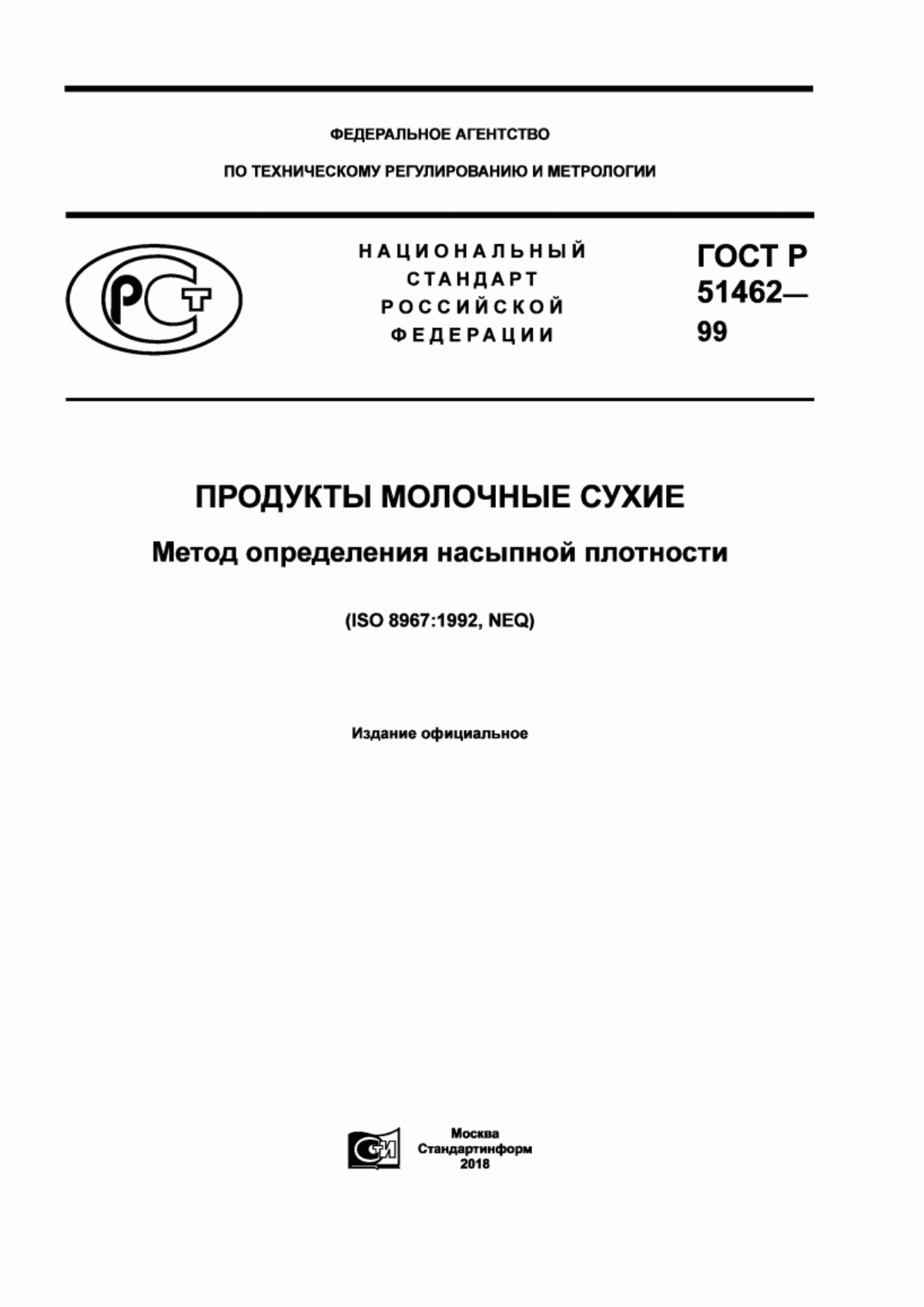 Обложка ГОСТ Р 51462-99 Продукты молочные сухие. Метод определения насыпной плотности