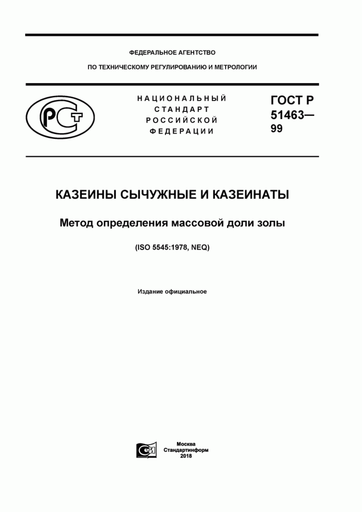 Обложка ГОСТ Р 51463-99 Казеины сычужные и казеинаты. Метод определения массовой доли золы