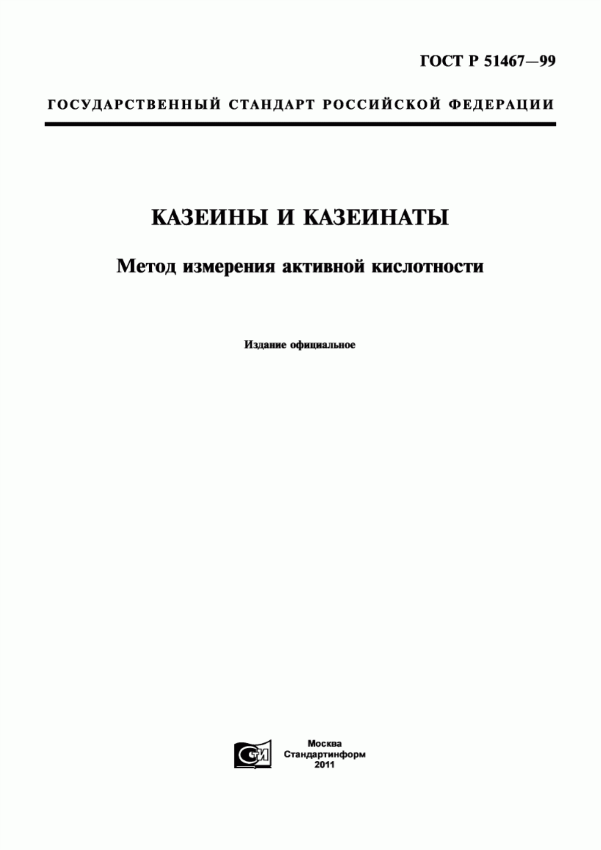 Обложка ГОСТ Р 51467-99 Казеины и казеинаты. Метод измерения активной кислотности