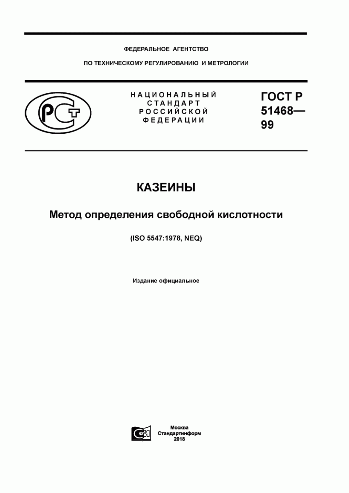 Обложка ГОСТ Р 51468-99 Казеины. Метод определения свободной кислотности