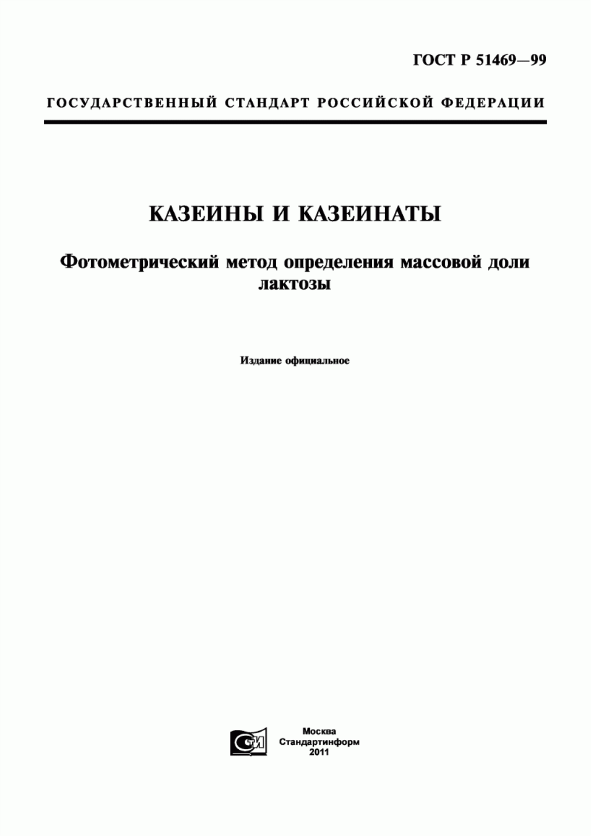 Обложка ГОСТ Р 51469-99 Казеины и казеинаты. Фотометрический метод определения массовой доли лактозы