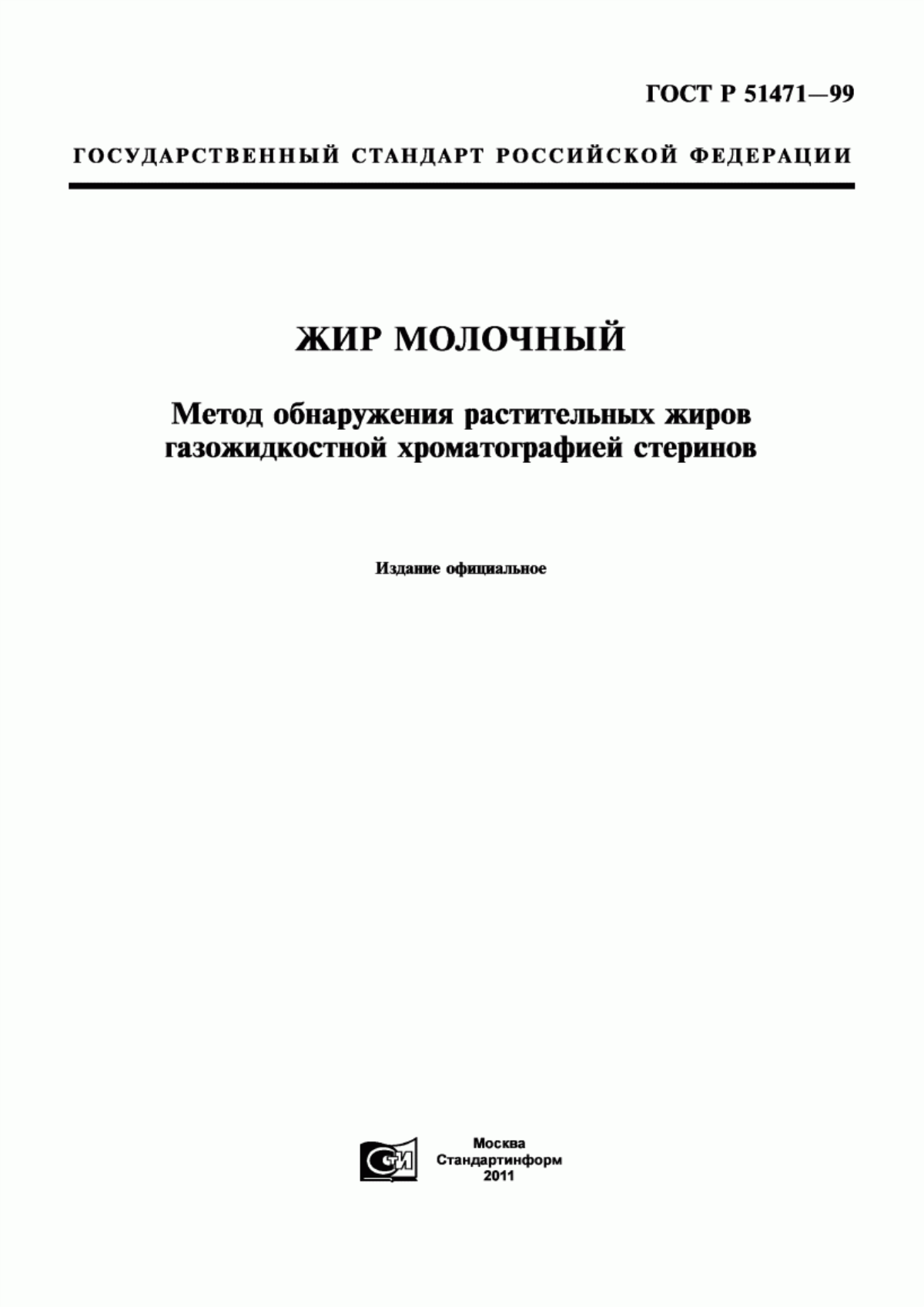 Обложка ГОСТ Р 51471-99 Жир молочный. Метод обнаружения растительных жиров газожидкостной хроматографией стеринов