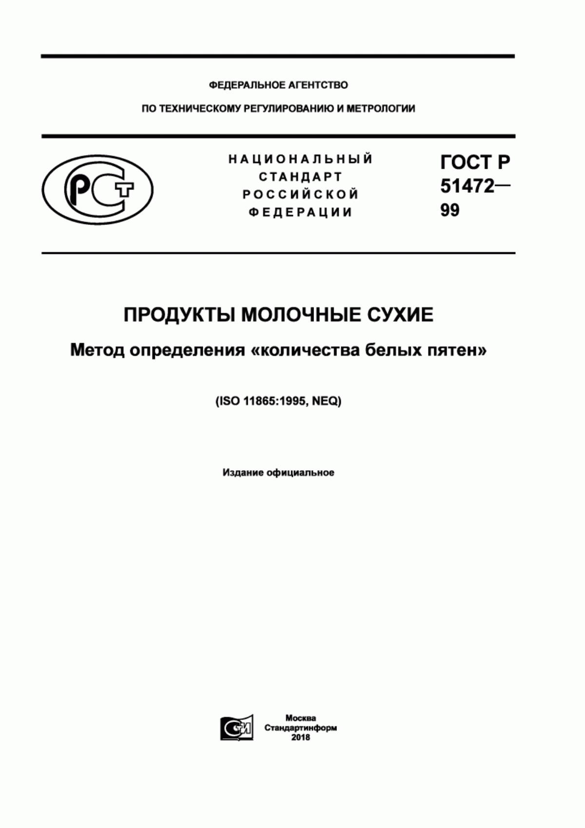 Обложка ГОСТ Р 51472-99 Продукты молочные сухие. Метод определения «количества белых пятен»