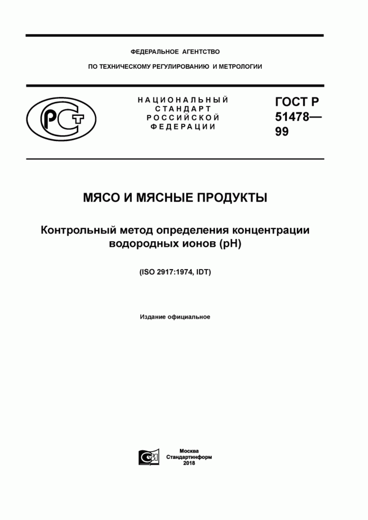 Обложка ГОСТ Р 51478-99 Мясо и мясные продукты. Контрольный метод определения концентрации водородных ионов (pH)