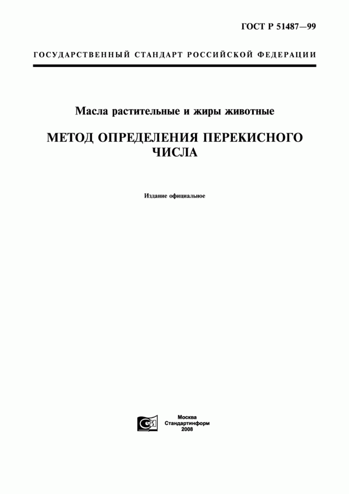 Обложка ГОСТ Р 51487-99 Масла растительные и жиры животные. Метод определения перекисного числа