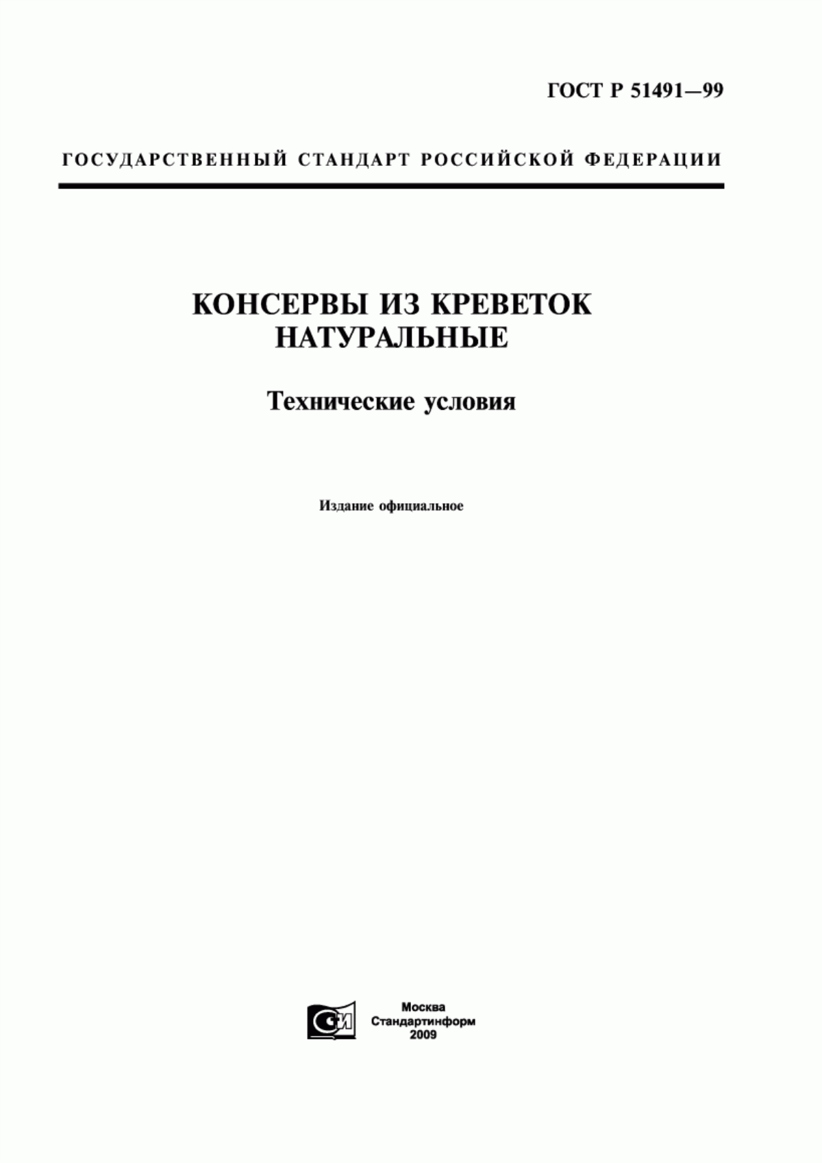 Обложка ГОСТ Р 51491-99 Консервы из креветок натуральные. Технические условия