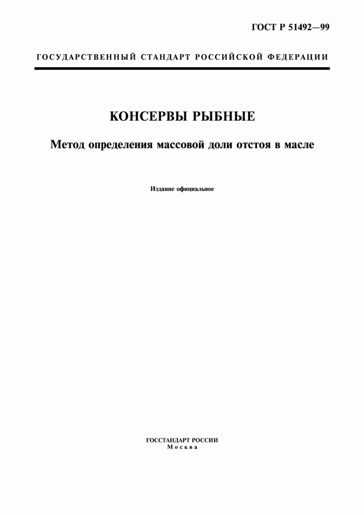 Обложка ГОСТ Р 51492-99 Консервы рыбные. Метод определения массовой доли отстоя в масле