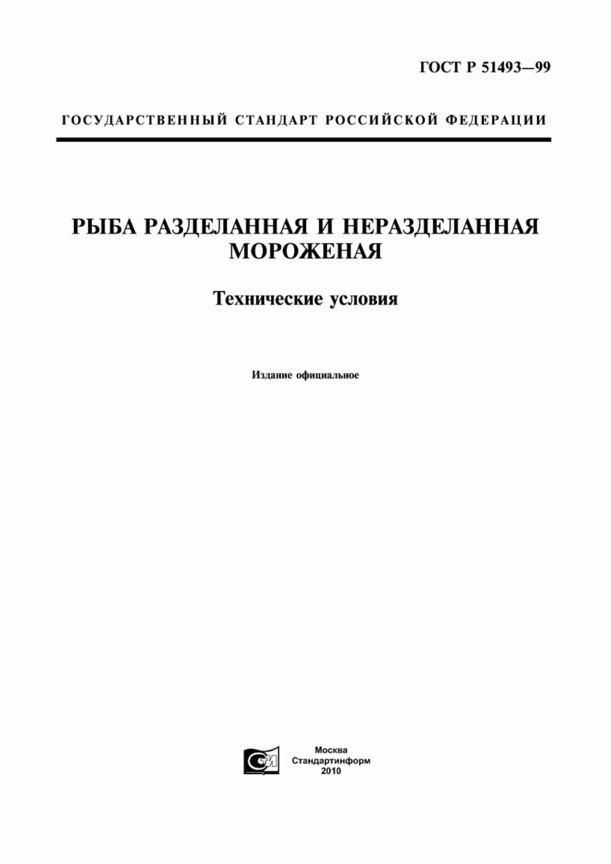 Обложка ГОСТ Р 51493-99 Рыба разделанная и неразделанная мороженая. Технические условия