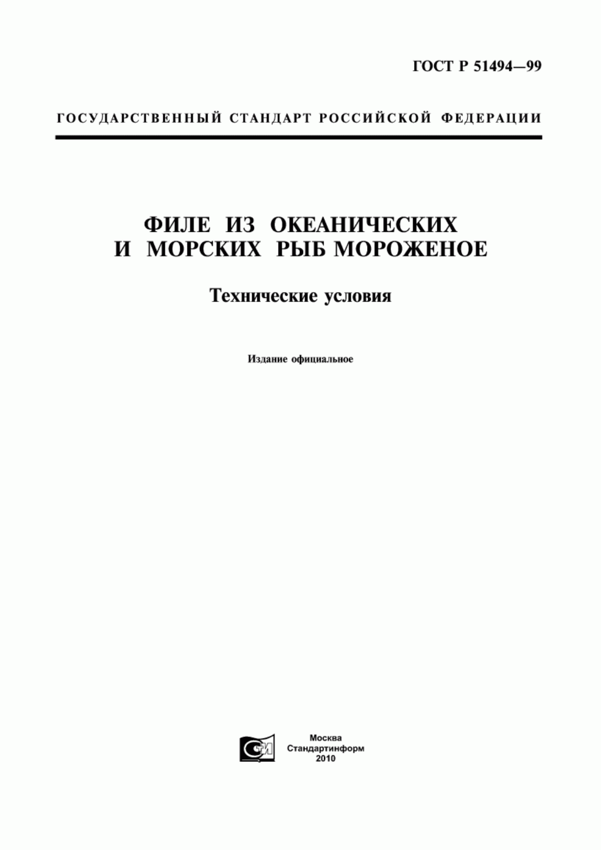 Обложка ГОСТ Р 51494-99 Филе из океанических и морских рыб мороженое. Технические условия